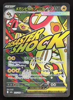 Mega Eelektross ex 225/193 MEGA Dream ex LP Japanese Pokemon Card TCG - Image 1