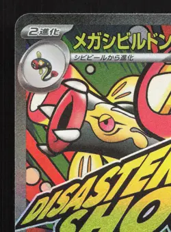 Mega Eelektross ex 225/193 MEGA Dream ex LP Japanese Pokemon Card TCG - Image 2