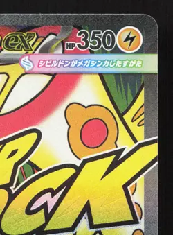 Mega Eelektross ex 225/193 MEGA Dream ex LP Japanese Pokemon Card TCG - Image 3