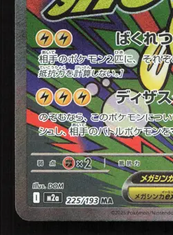 Mega Eelektross ex 225/193 MEGA Dream ex LP Japanese Pokemon Card TCG - Image 4