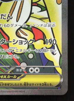 Mega Eelektross ex 225/193 MEGA Dream ex LP Japanese Pokemon Card TCG - Image 5