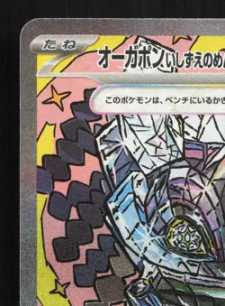 Cornerstone Mask Ogerpon EX 216/187 Terastal Festival NM Japanese Pokemon Card - Image 2