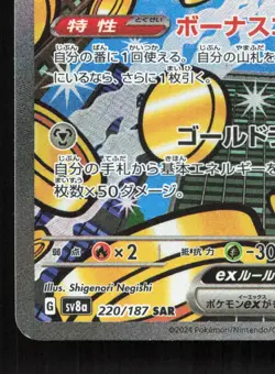 Gholdengo EX 220/187 Terastal Festival NM Japanese Pokemon Card TCG - Image 4