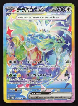 Terapagos EX 226/187 Terastal Festival NM Japanese Pokemon Card TCG - Image 1