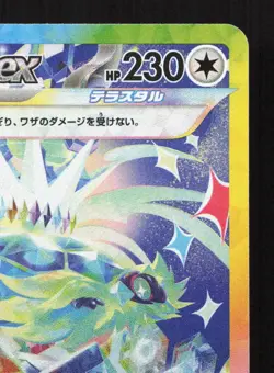 Terapagos EX 226/187 Terastal Festival NM Japanese Pokemon Card TCG - Image 3