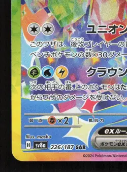 Terapagos EX 226/187 Terastal Festival NM Japanese Pokemon Card TCG - Image 4