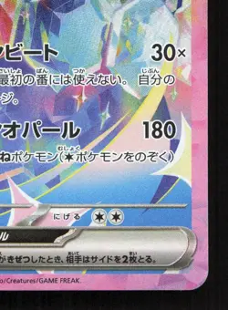 Terapagos EX 226/187 Terastal Festival NM Japanese Pokemon Card TCG - Image 5