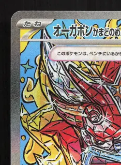 Hearthflame Mask Ogerpon EX 204/187 Terastal Festival NM Japanese Pokemon Card - Image 2