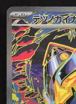 Iron Hands EX 210/187 Terastal Festival LP Japanese Pokemon Card TCG - Image 2