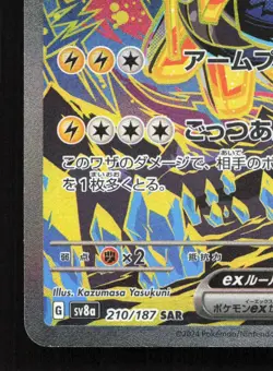 Iron Hands EX 210/187 Terastal Festival LP Japanese Pokemon Card TCG - Image 4