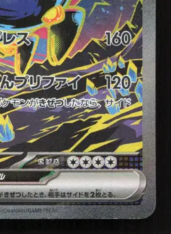 Iron Hands EX 210/187 Terastal Festival LP Japanese Pokemon Card TCG - Image 5