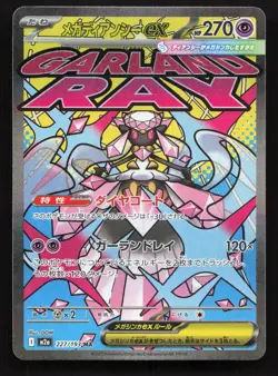 Mega Diancie ex 227/193 MEGA Dream ex LP Japanese Pokemon Card TCG - Image 1