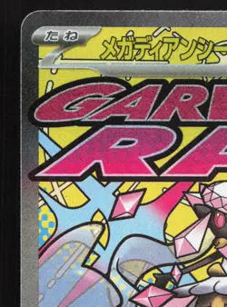 Mega Diancie ex 227/193 MEGA Dream ex LP Japanese Pokemon Card TCG - Image 2