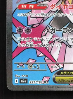 Mega Diancie ex 227/193 MEGA Dream ex LP Japanese Pokemon Card TCG - Image 4