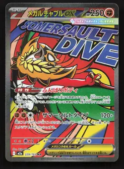 Mega Hawlucha ex 229/193 MEGA Dream ex LP Japanese Pokemon Card TCG - Image 1