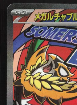 Mega Hawlucha ex 229/193 MEGA Dream ex LP Japanese Pokemon Card TCG - Image 2