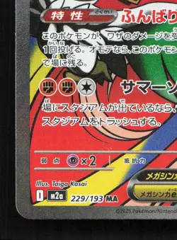 Mega Hawlucha ex 229/193 MEGA Dream ex LP Japanese Pokemon Card TCG - Image 4