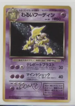 Dark Alakazam Holo Japanese Pokemon Rocket Gang #065 1997 - Image 1