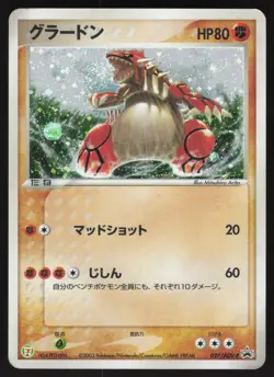 Pokemon Japanese Groudon 027/ADV-P 7-11 Fair Campaign Promo Holo DAMAGED - Image 1