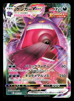 Gengar VMAX 002/019 Gengar VMAX High Class Deck LP Japanese Pokemon Card TCG - Image 1
