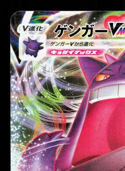 Gengar VMAX 002/019 Gengar VMAX High Class Deck LP Japanese Pokemon Card TCG - Image 2