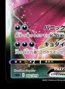 Gengar VMAX 002/019 Gengar VMAX High Class Deck LP Japanese Pokemon Card TCG - Image 4