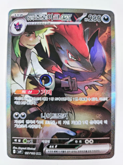 N's Zoroark ex SAR 127/100 Sv9 Battle Partners Pokemon Card Korean - Image 1