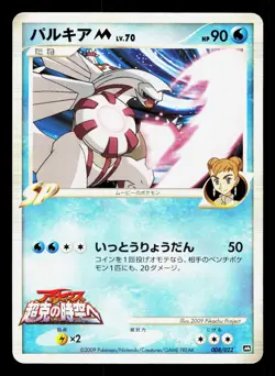 Palkia M 008/022 Movie Random Pack HP Japanese Pokemon Card TCG - Image 1