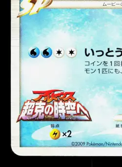 Palkia M 008/022 Movie Random Pack HP Japanese Pokemon Card TCG - Image 4