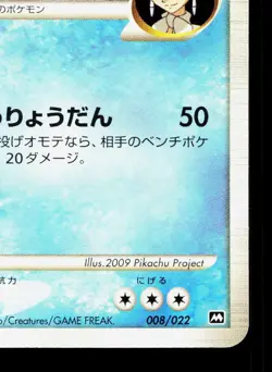 Palkia M 008/022 Movie Random Pack HP Japanese Pokemon Card TCG - Image 5