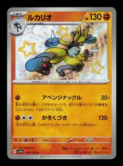 Pokemon Card Lucario 281/190 sv4a Shiny Treasure ex Holo Fates Japanese NM 2023 - Image 1