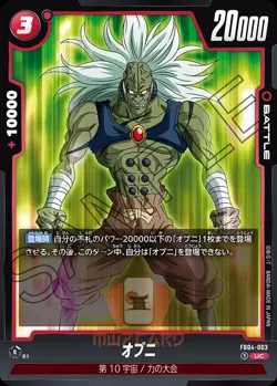 Dragon Ball Fusion World FB04 Ultra Limit All Cards JAP Preorder - Image 5
