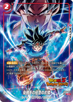 Dragon Ball Fusion World FB05 Unknown Adventure All Cards JAP Preorder - Image 5