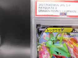 PSA 10 Rayquaza V 210/S-P Dragon Pokemon V Campaign Pokemon Card Japanese - Image 5