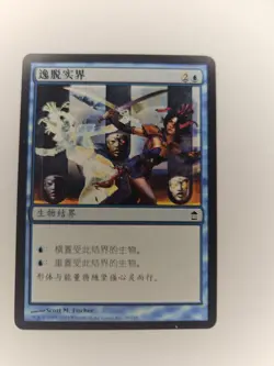 Freed from the Real Saviors of Kamigawa Regular Japanese - Image 1