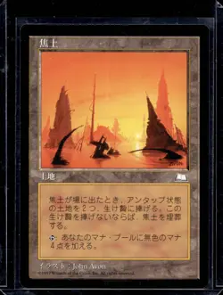 1997 Weatherlight Scorched Ruins #166 JP - Image 1