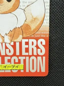 Eevee Red No. 133 Pokemon Card monsters collection Bandai Carddass 1996 VG - Image 4