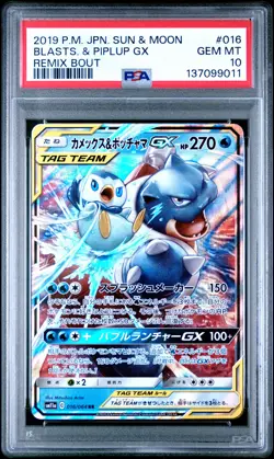 2019 POKEMON JPN SUN & MOON REMIX BOUT #016 BLASTOISE & PIPLUP GX PSA 10 - Image 1