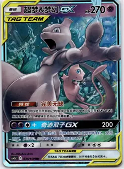 Pokemon TCG Chinese Mewtwo & Mew-GX CSM2bC-034/150 RR Holo Card (US Seller) - Image 1
