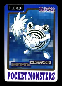 [MP] Poliwhirl No 061 Japanese Carddass Pokemon B - Image 1