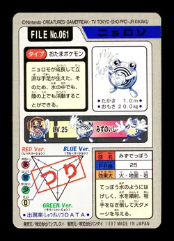 [MP] Poliwhirl No 061 Japanese Carddass Pokemon B - Image 2