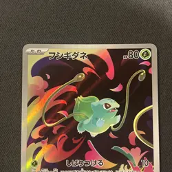 Pokemon Bulbasaur AR 064/063 M1l: Mega Brave - Japanese (NM) UK Seller - Image 2