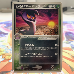 Dark Arbok 012/084 1st Ed EX Team Rocket Returns Japanese Pokemon Card ~ MP - Image 1