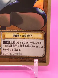Sanji One Piece Card Dass Bandai Japan Japanese Very Rare No.C03 F/S - Image 5