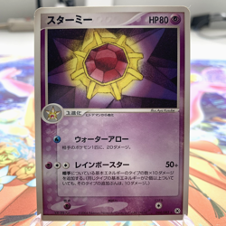 Starmie 044/083 EX Hidden Legends Japanese Pokemon Card ~ MP - Image 1