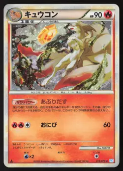 NINETALES 013/070 SOULSILVER 1st Ed. HOLO RARE Pokemon Japanese NEAR MINT-2 - Image 1