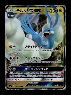 NM - Pokemon Japanese Sky-Splitting Charisma sm7 Altaria GX 061/096 RR - Image 1