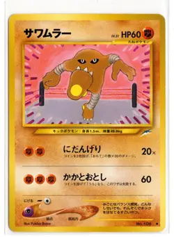 Hitmonlee 106 Neo Destiny Japanese 2001 Pokemon - Image 1
