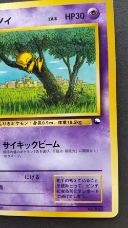 Abra Pokemon Card Japanese Nintendo Rare No.063 Glossy Vending Series F/S - Image 4