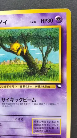 Abra Pokemon Card Japanese Nintendo Rare No.063 Glossy Vending Series F/S - Image 5